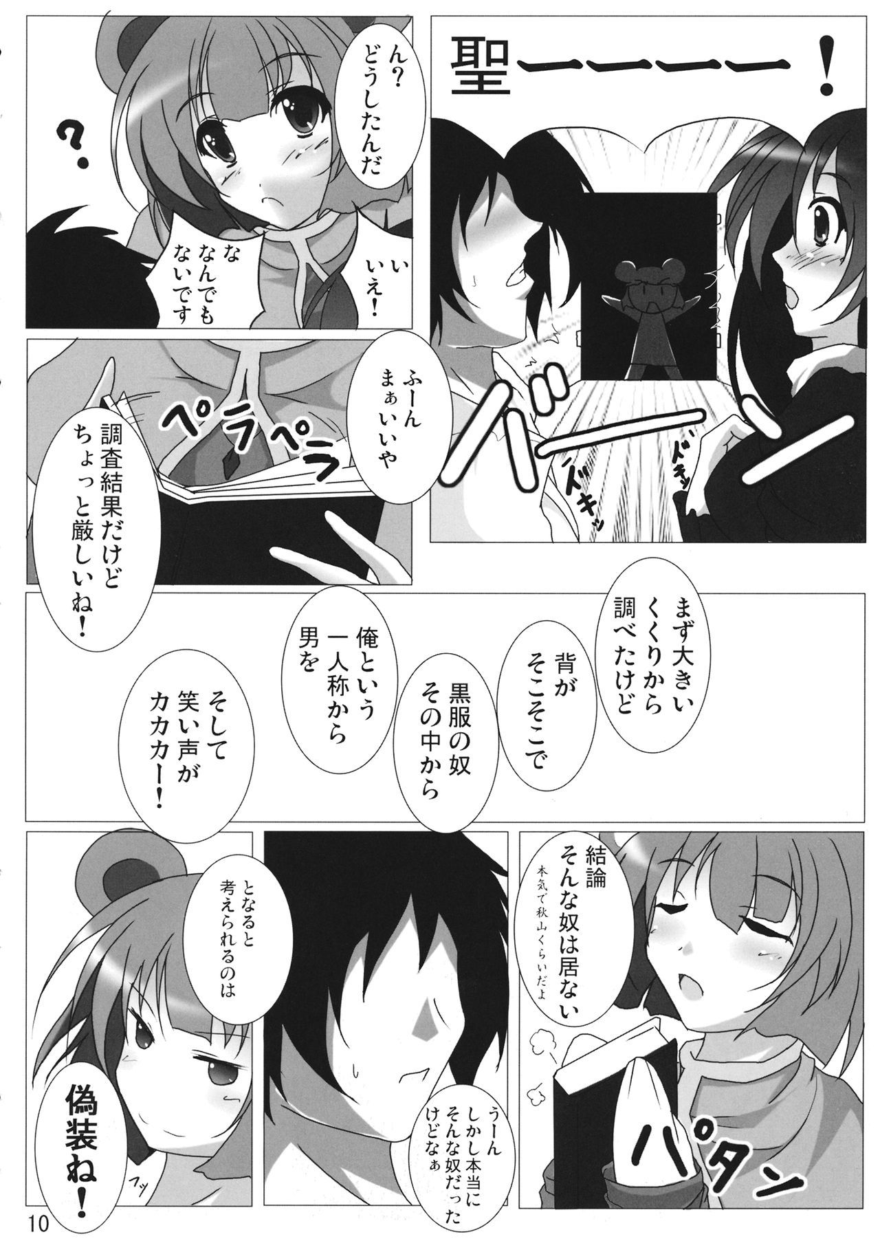 いのちはすでらいすろう日し