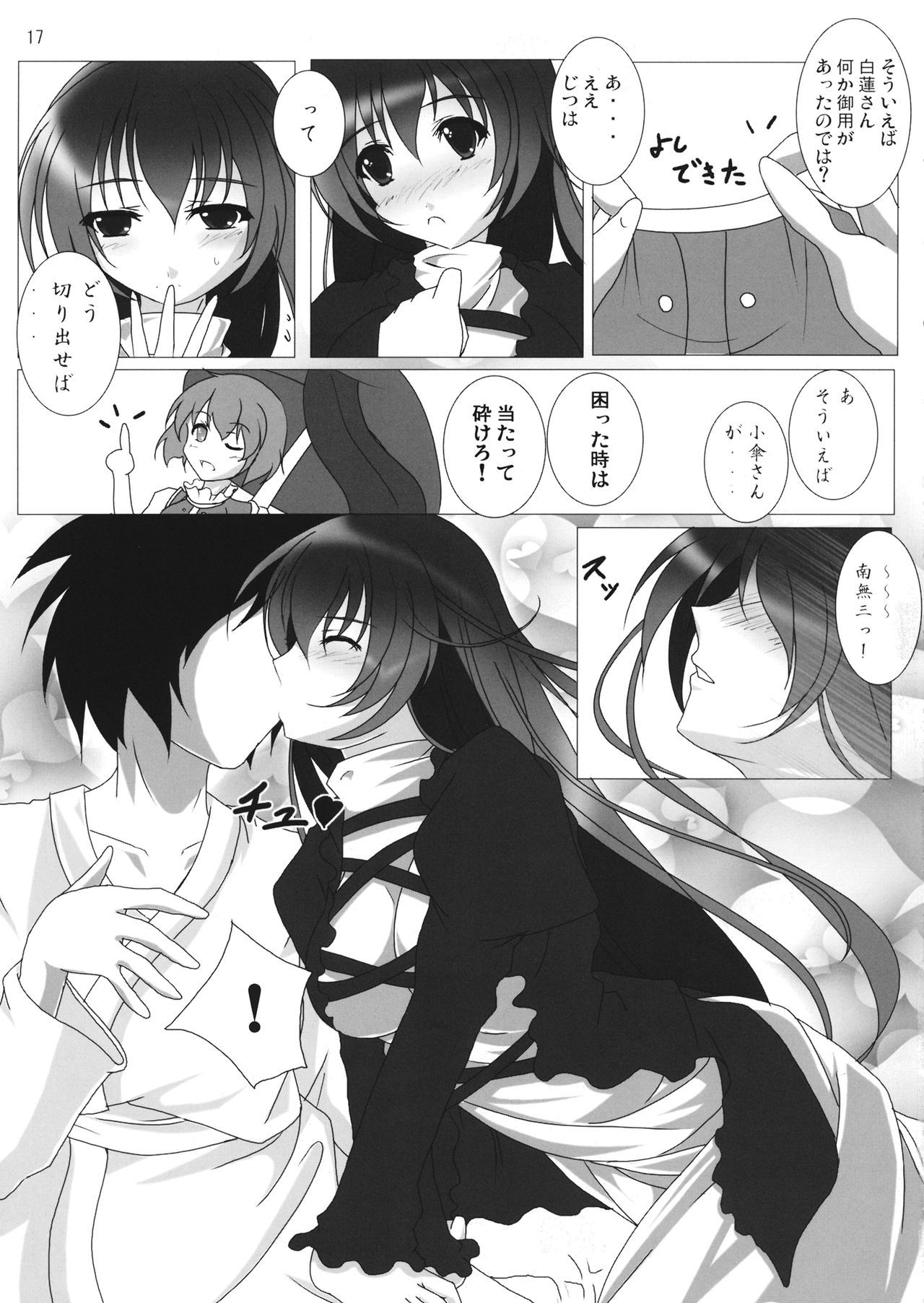 いのちはすでらいすろう日し