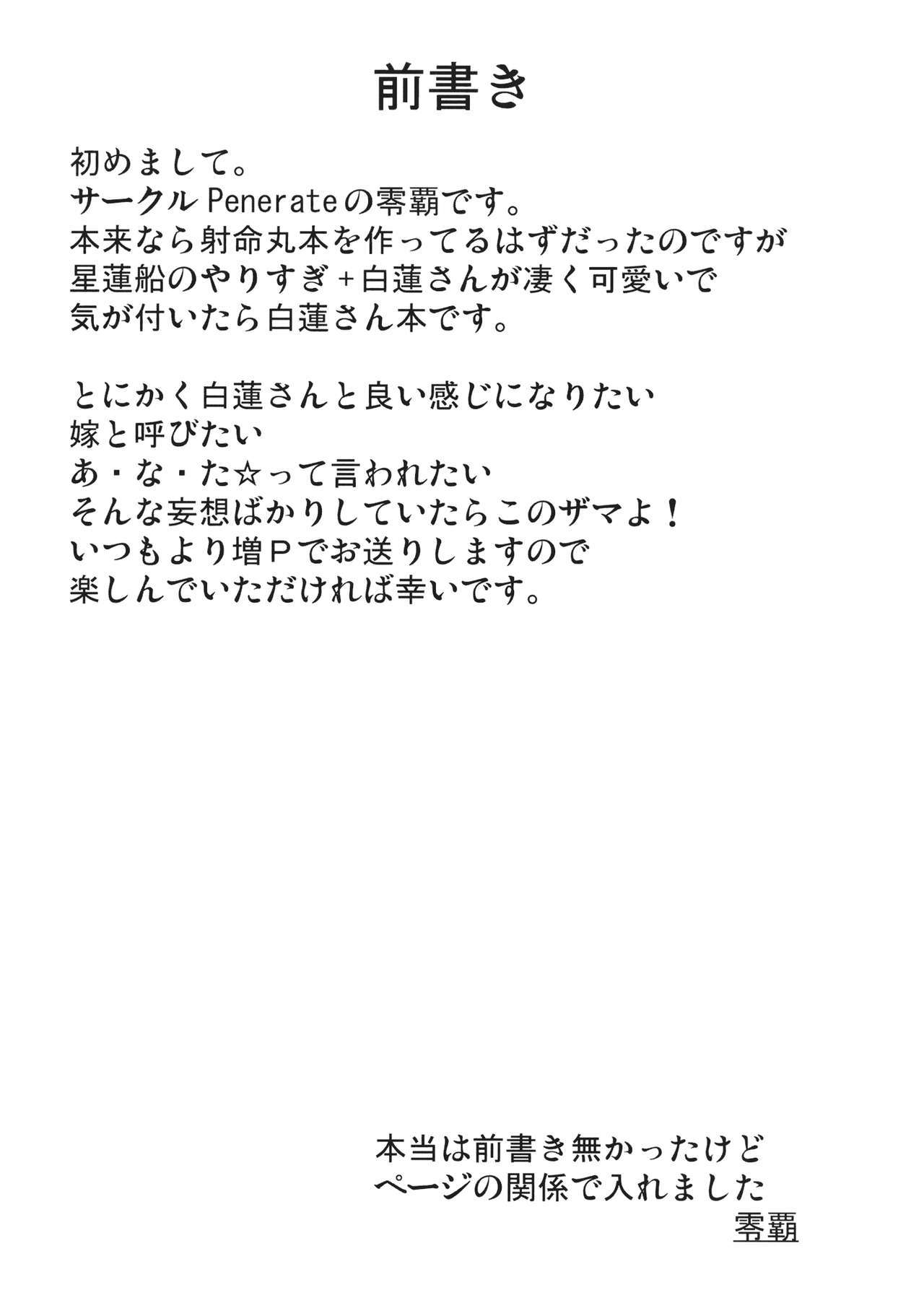 いのちはすでらいすろう日し