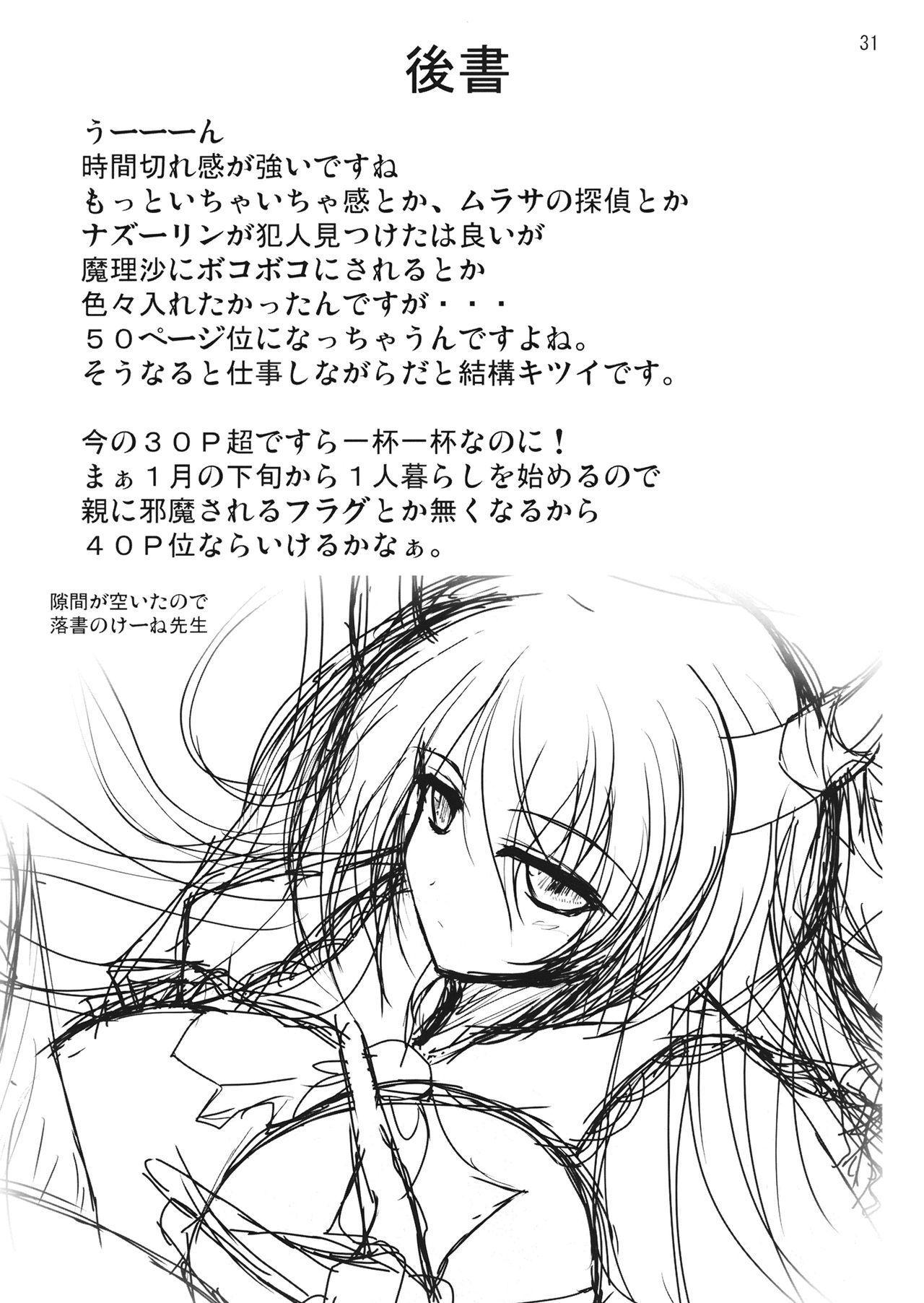 いのちはすでらいすろう日し