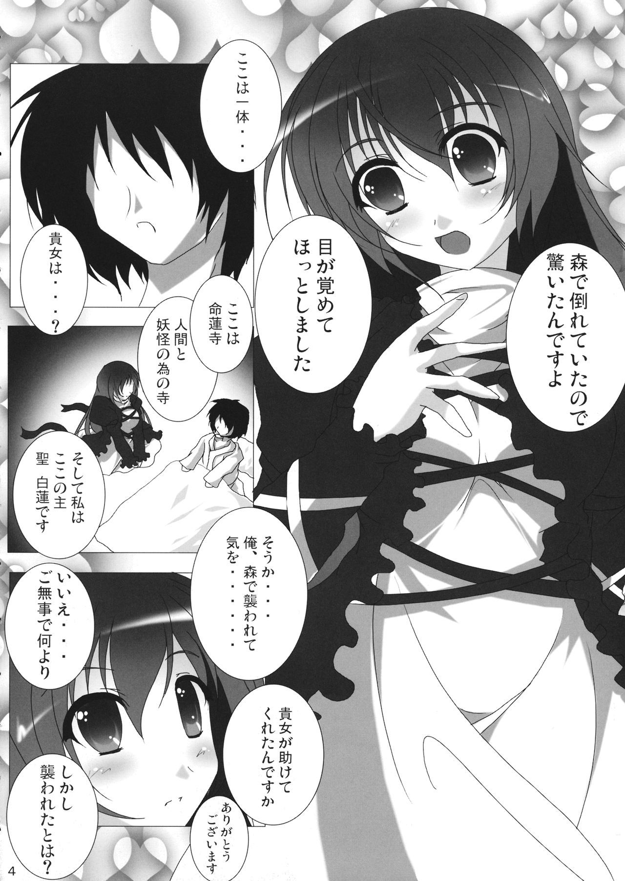 いのちはすでらいすろう日し