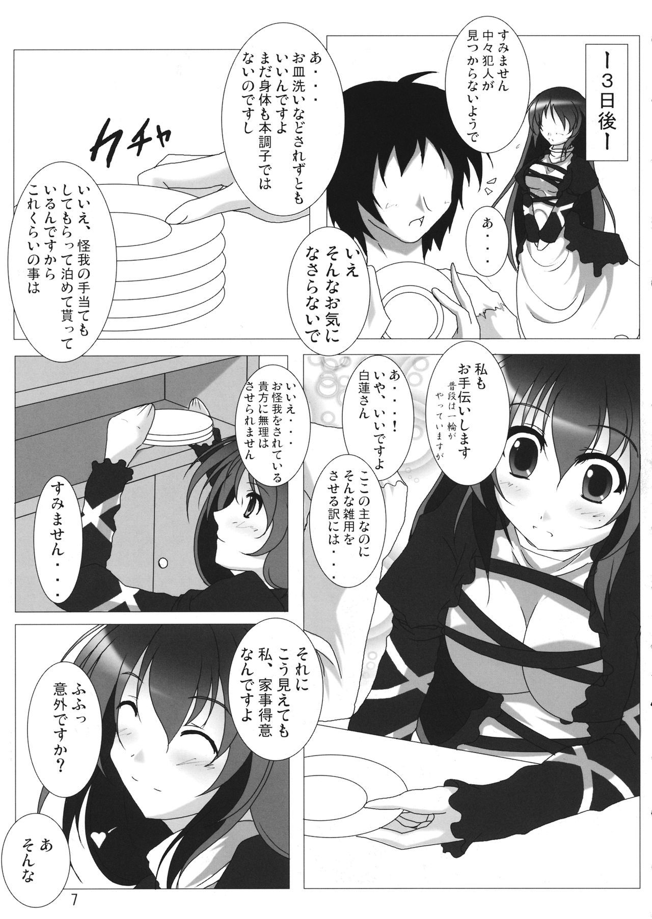 いのちはすでらいすろう日し