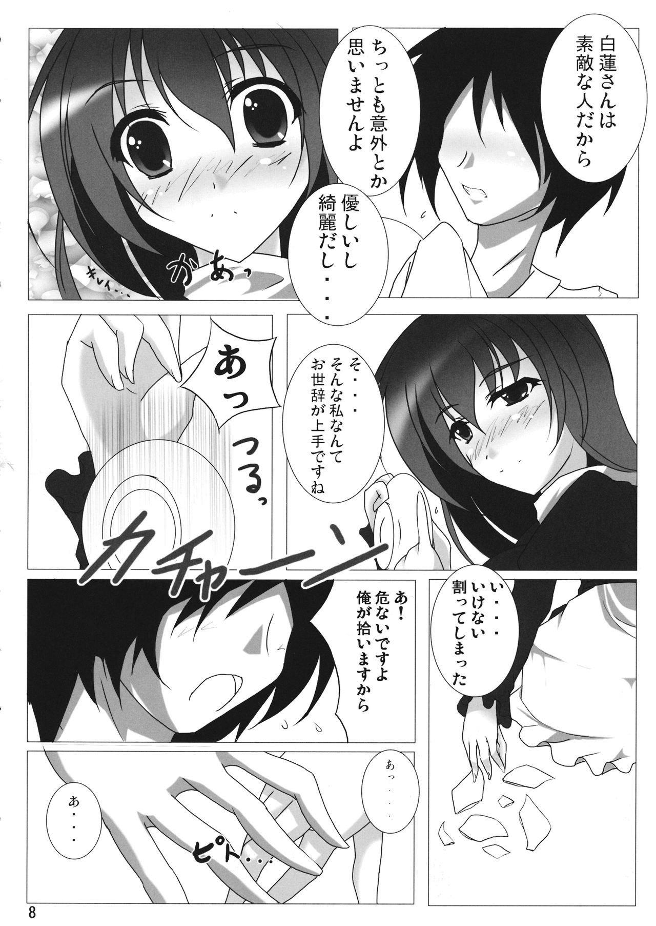 いのちはすでらいすろう日し