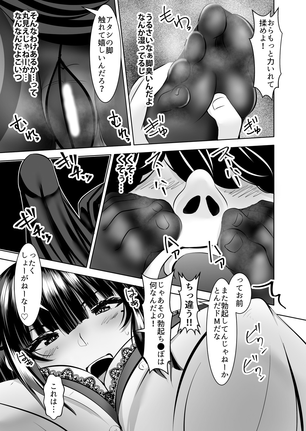 いちまえよブタやろう〜猫おかぶたやんきぎゃるにあしでせめレアテ…ドエムカイカ！〜Vol.1〜2
