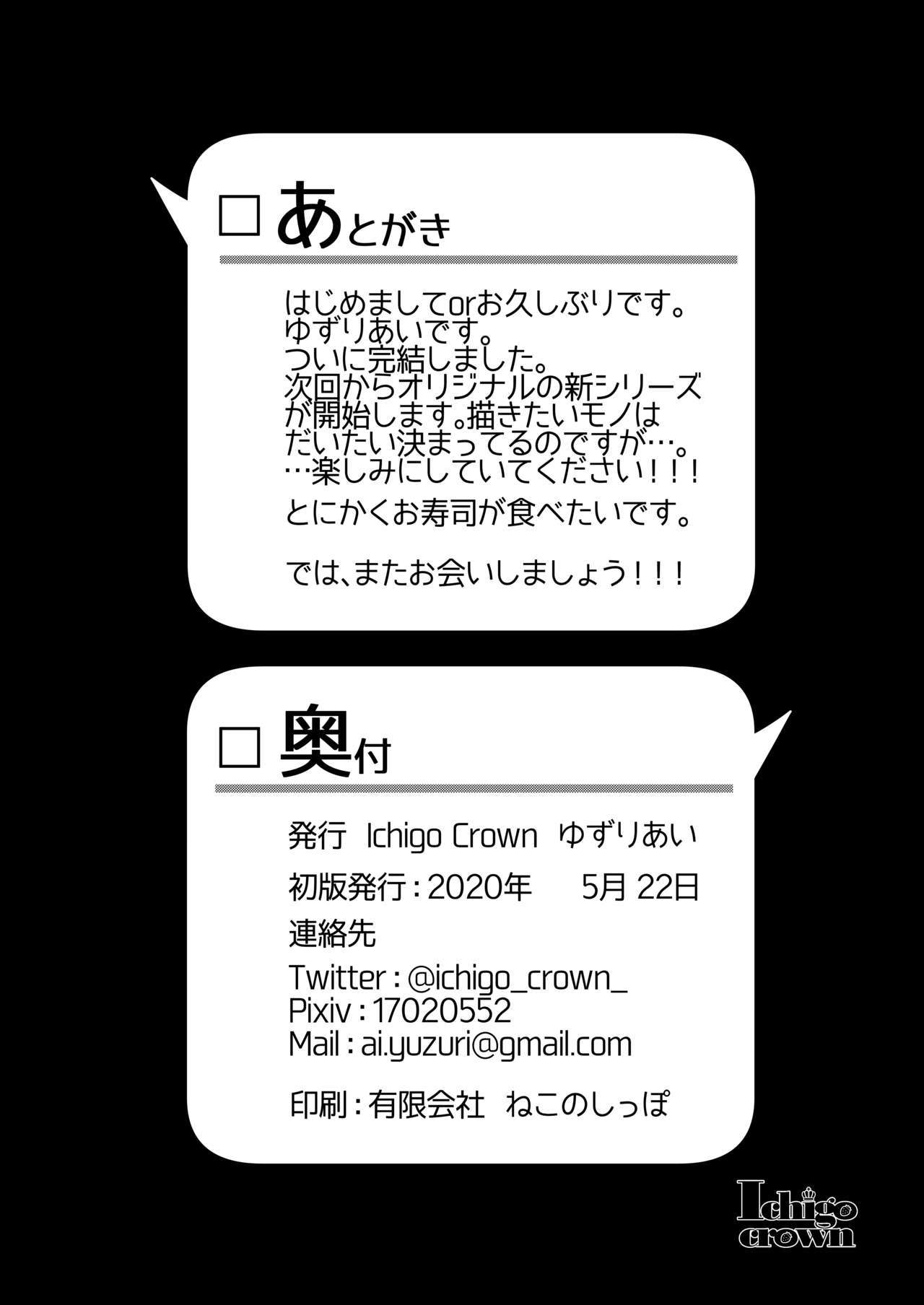 ひみつそうしゅうへん〜おやこからく落〜