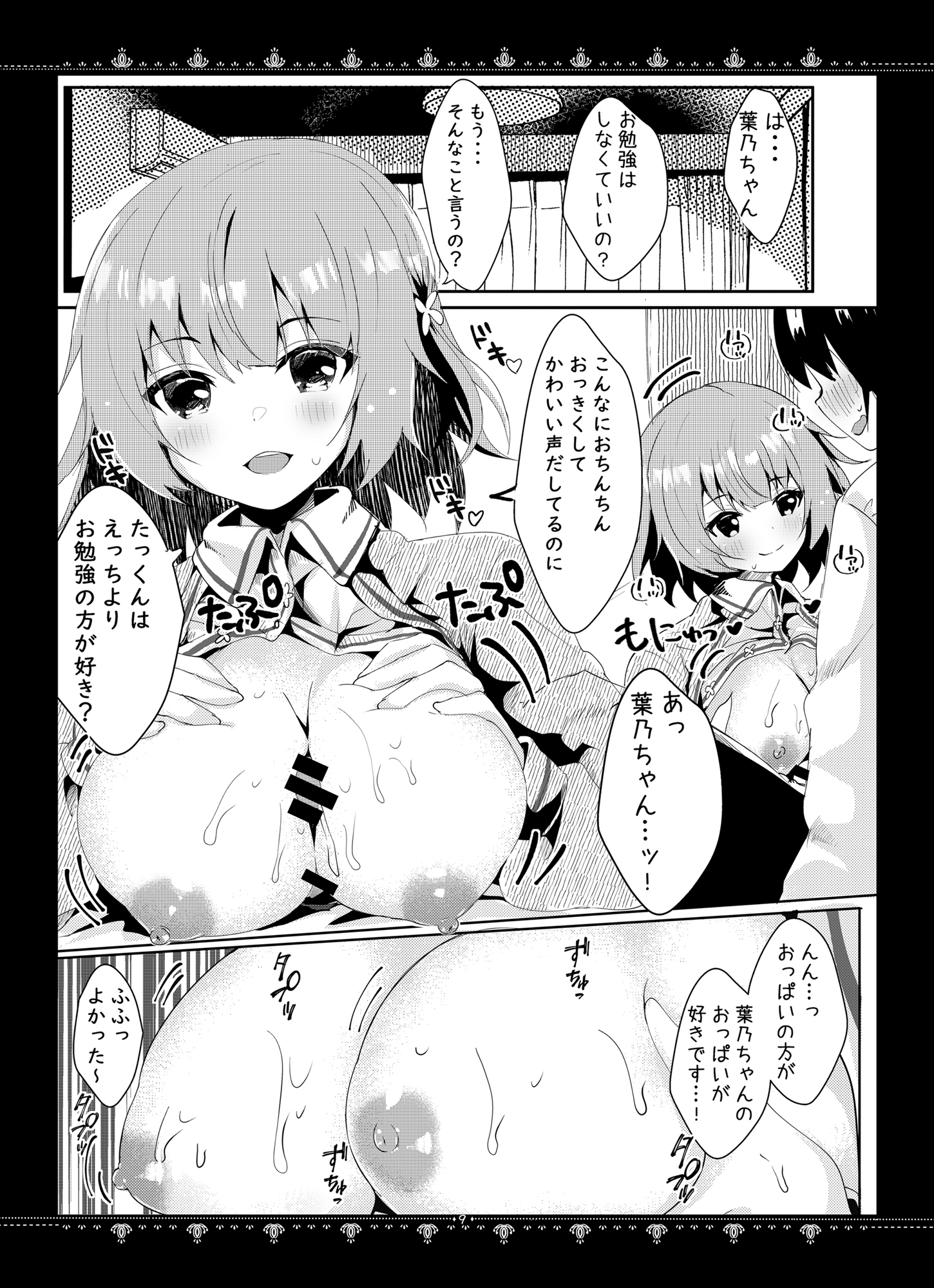 カノジョとのヒミツ