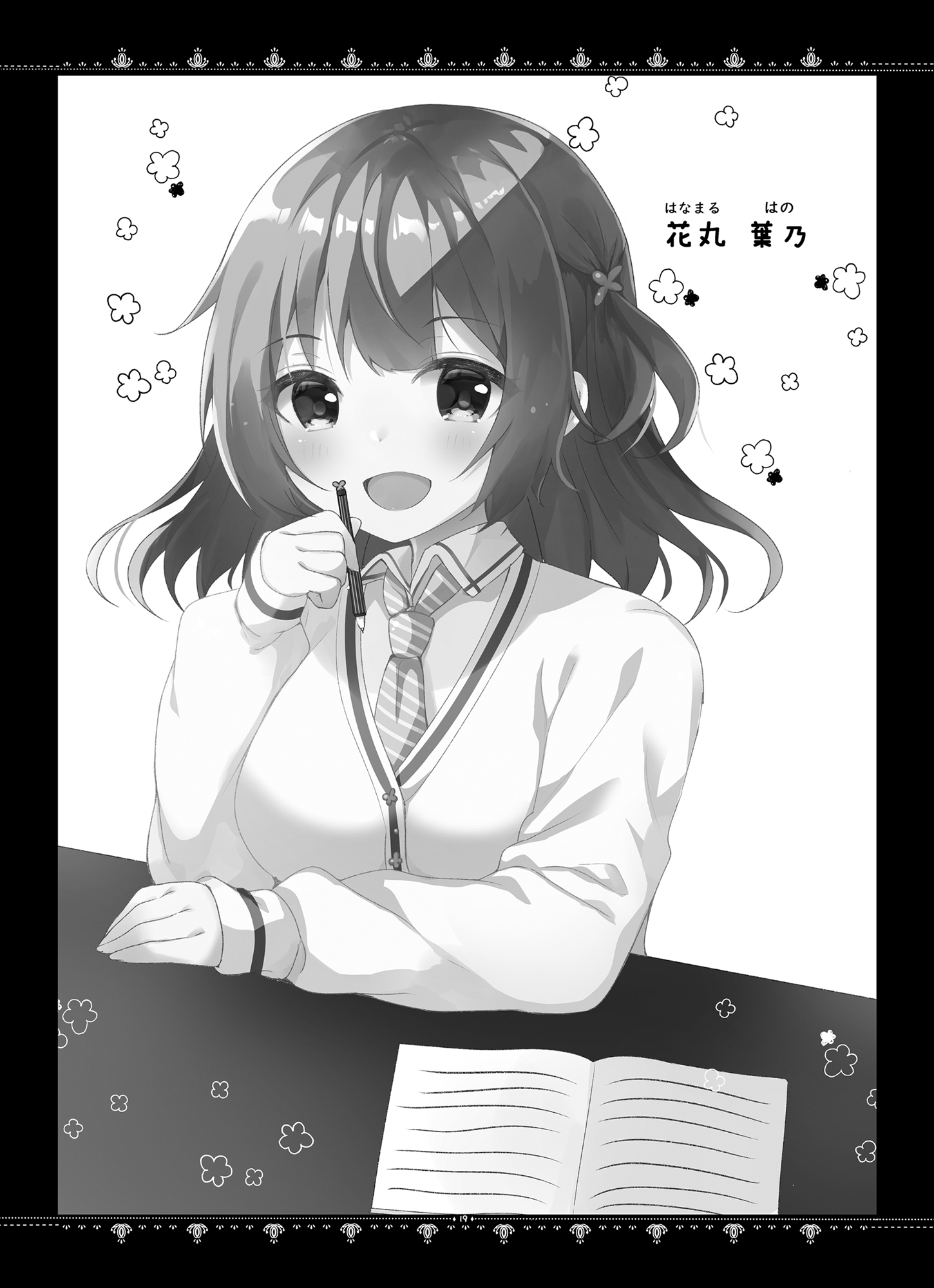 カノジョとのヒミツ