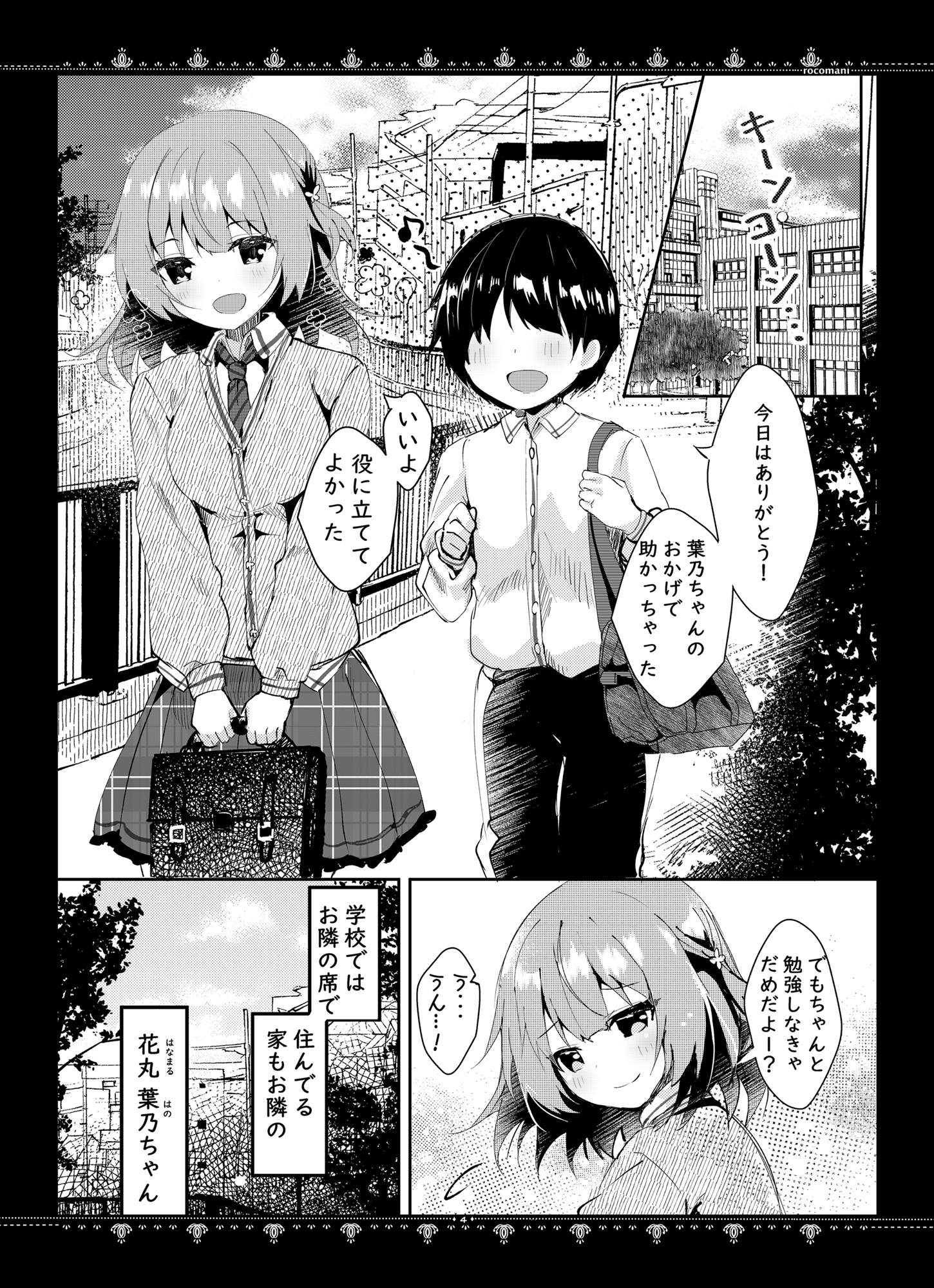 カノジョとのヒミツ