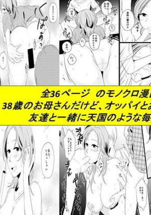 僕のオカアさんは38-さいだけど若くてカワイイ 僕のオカアさんは38-さいだけど若くてカワイイ