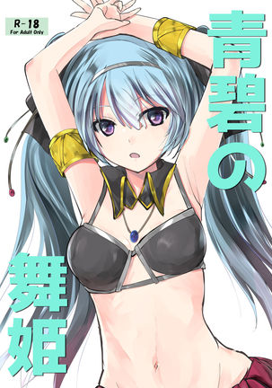 せいへきのまいひめ せいへきのまいひめ