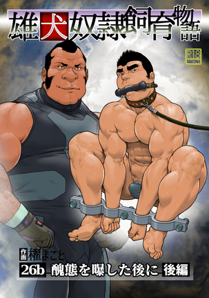 忌まわしきものを暴露した後-パート26b 忌まわしきものを暴露した後-パート26b