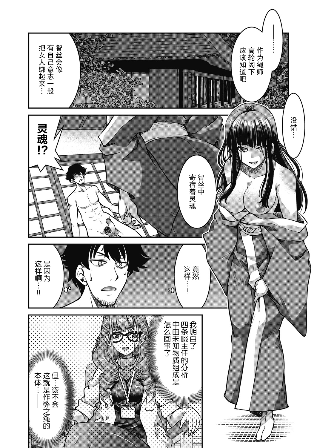 源氏世界チート縄師修ノ輪