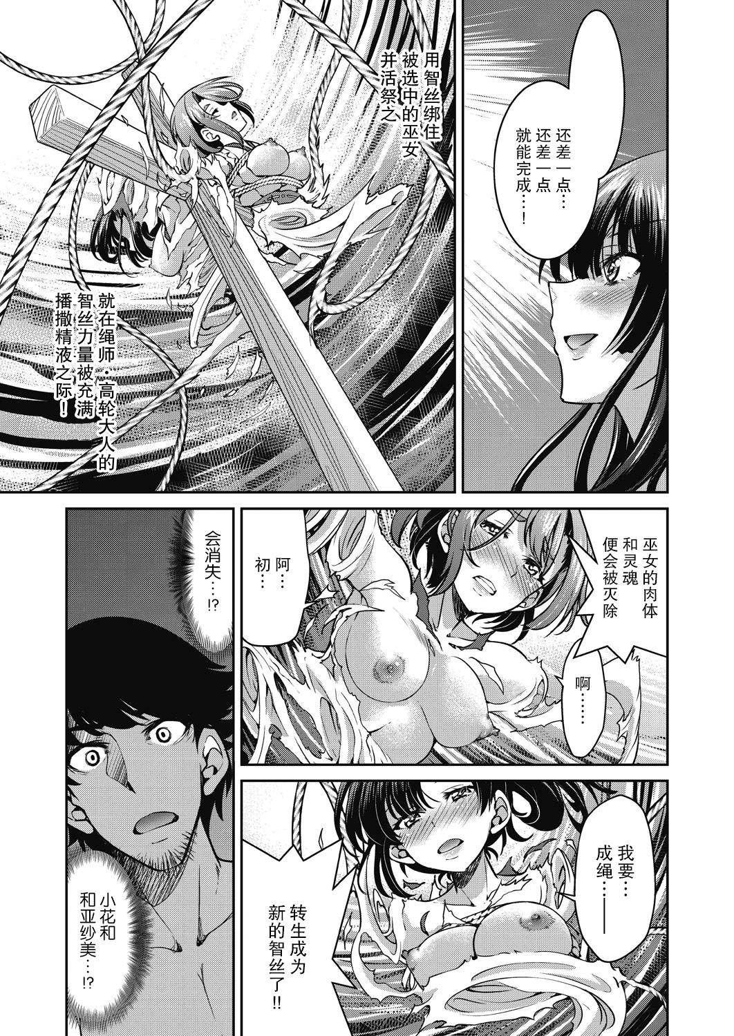 源氏世界チート縄師修ノ輪
