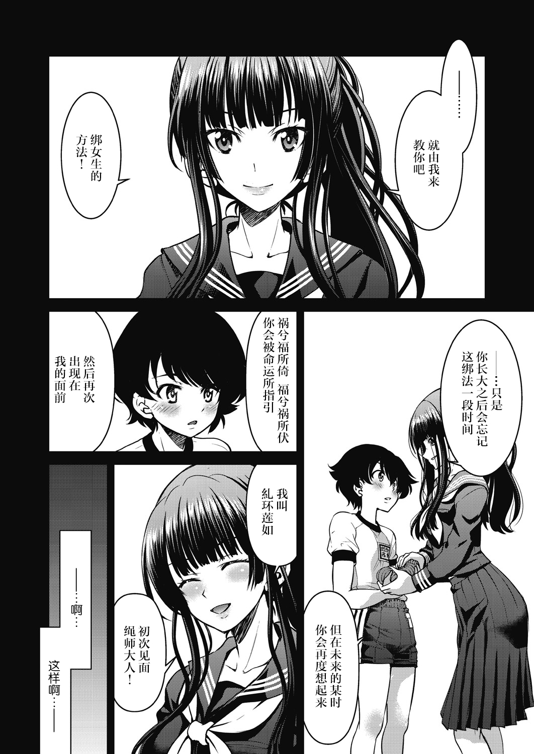 源氏世界チート縄師修ノ輪