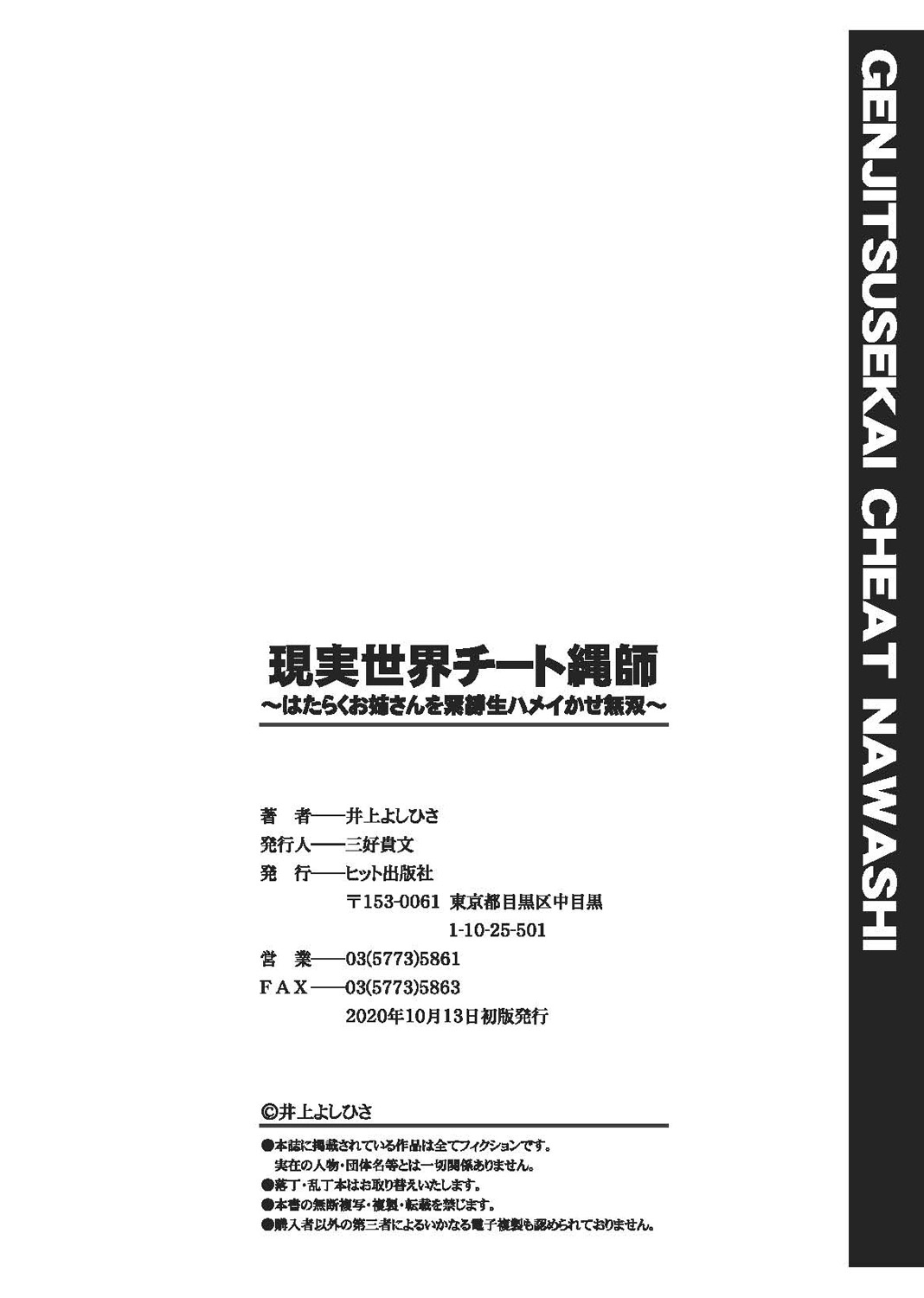 源氏世界チート縄師修ノ輪