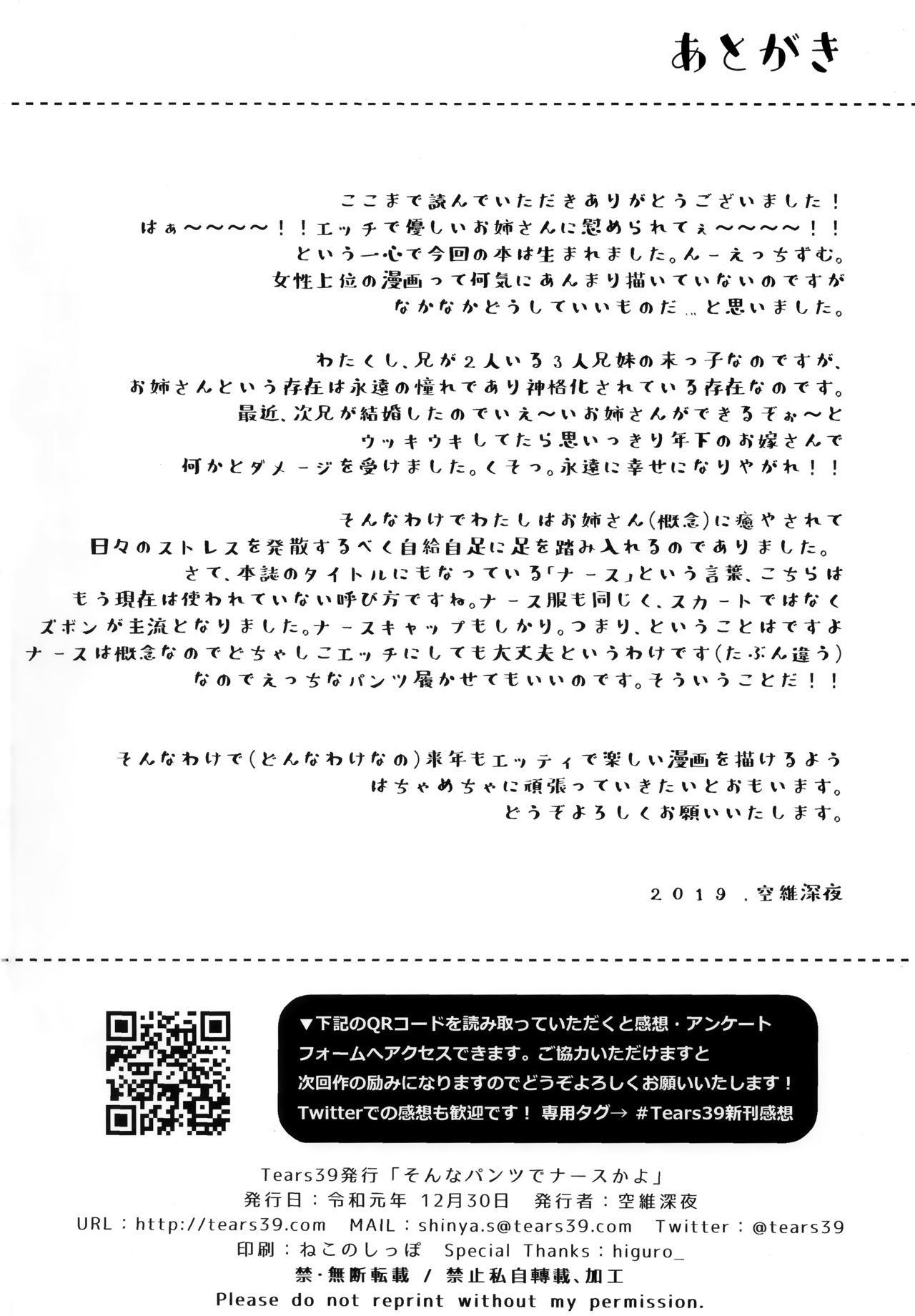 ソナパンツドナースカヨ