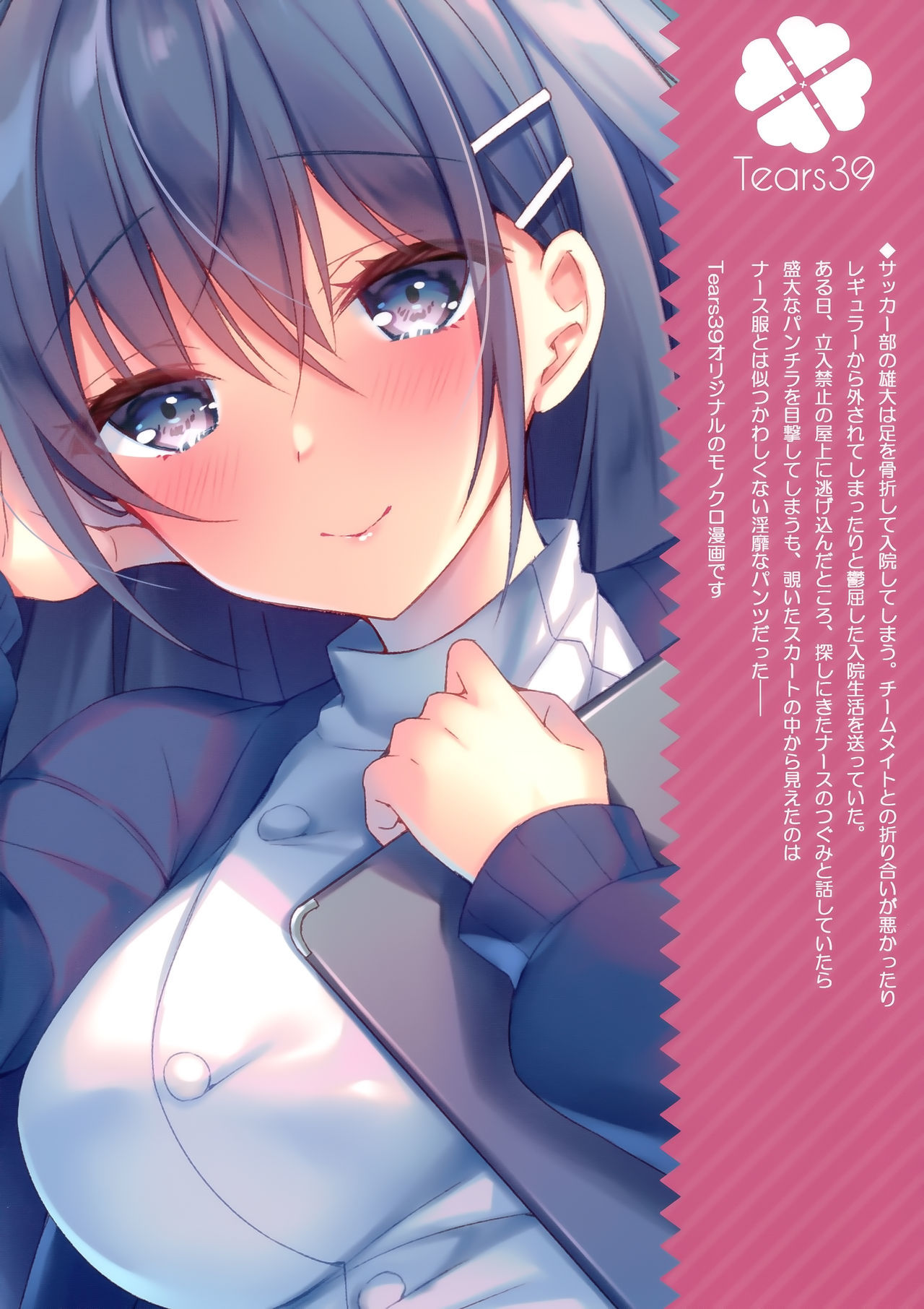 ソナパンツドナースカヨ