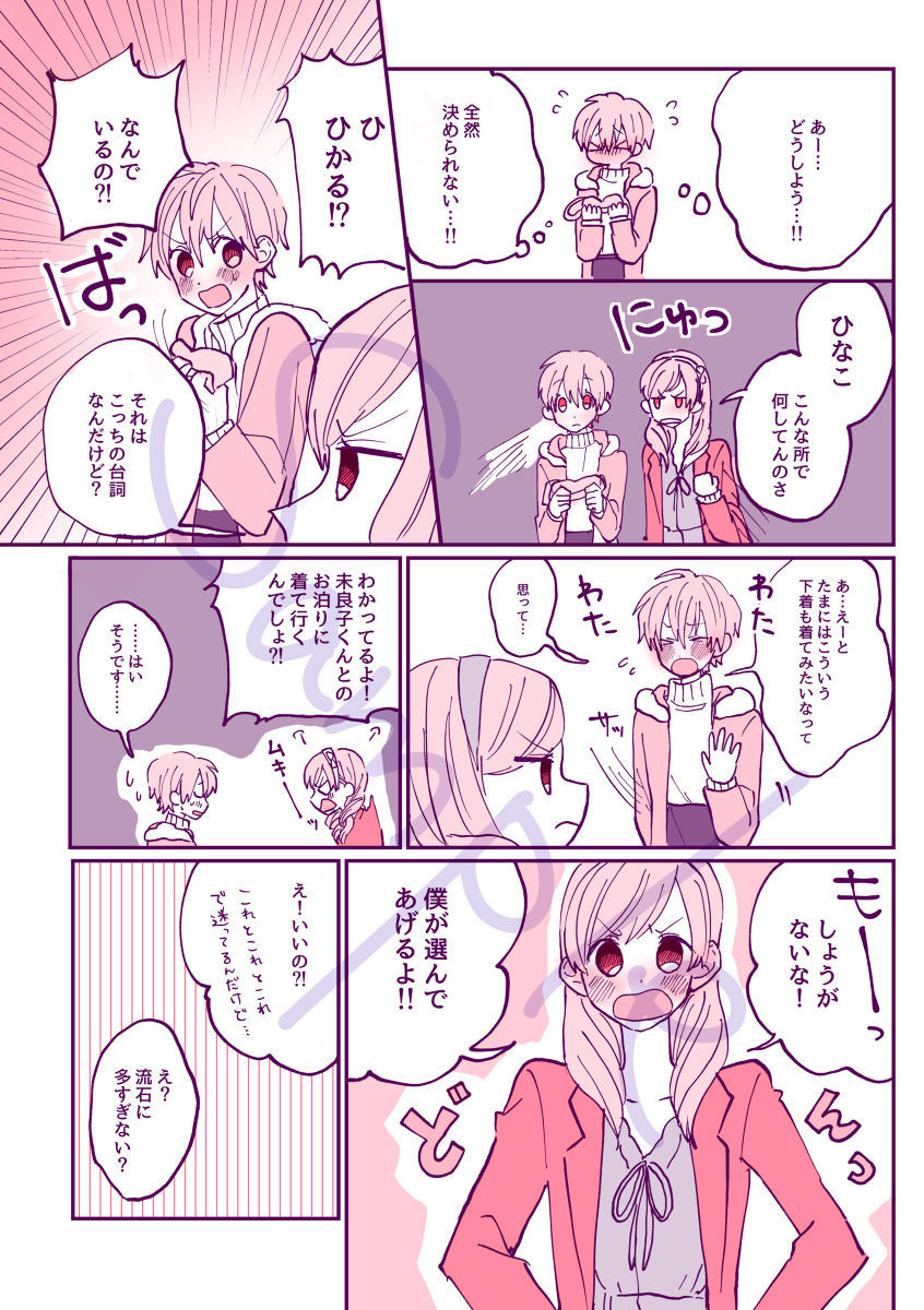 10/18らぶこれしんかんさんぷる（喧嘩番長乙女）サンプル