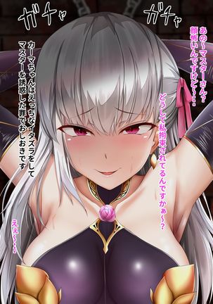 おしおきカーマちゃん おしおきカーマちゃん