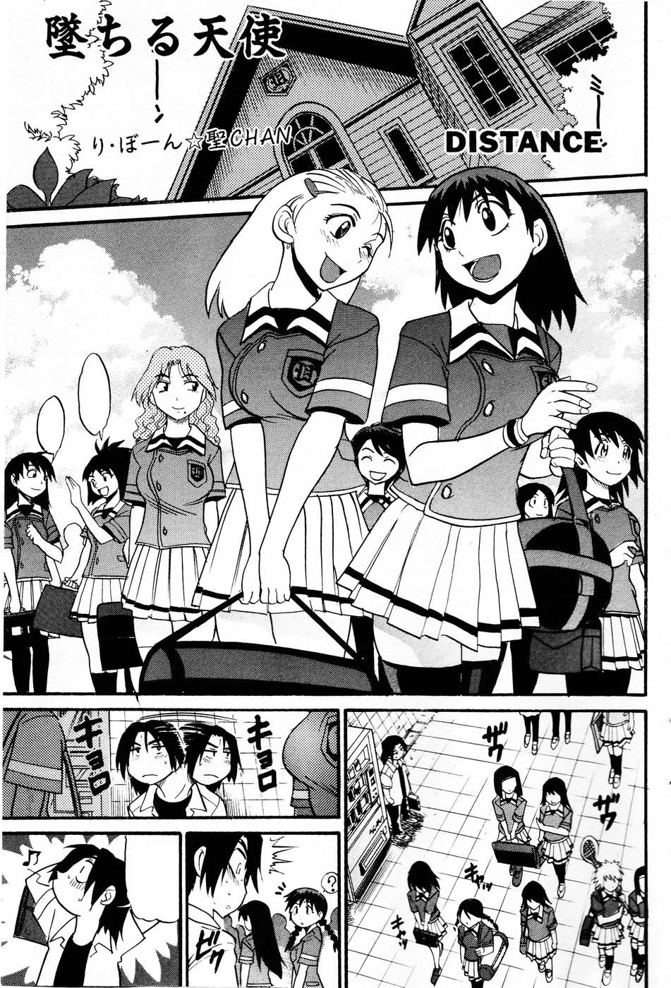 おちるてんしVol。 3きれいにする