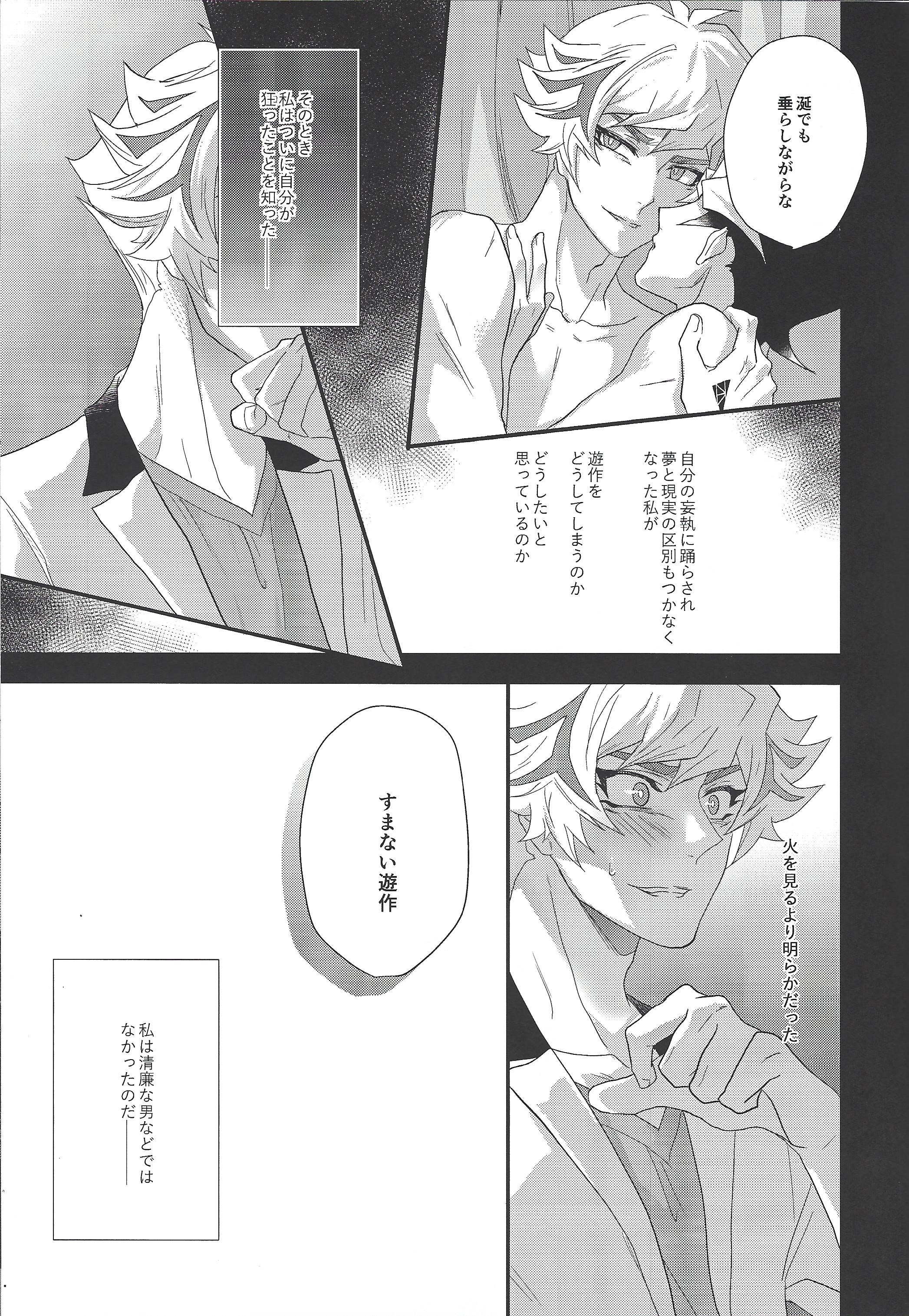 罪のない夢