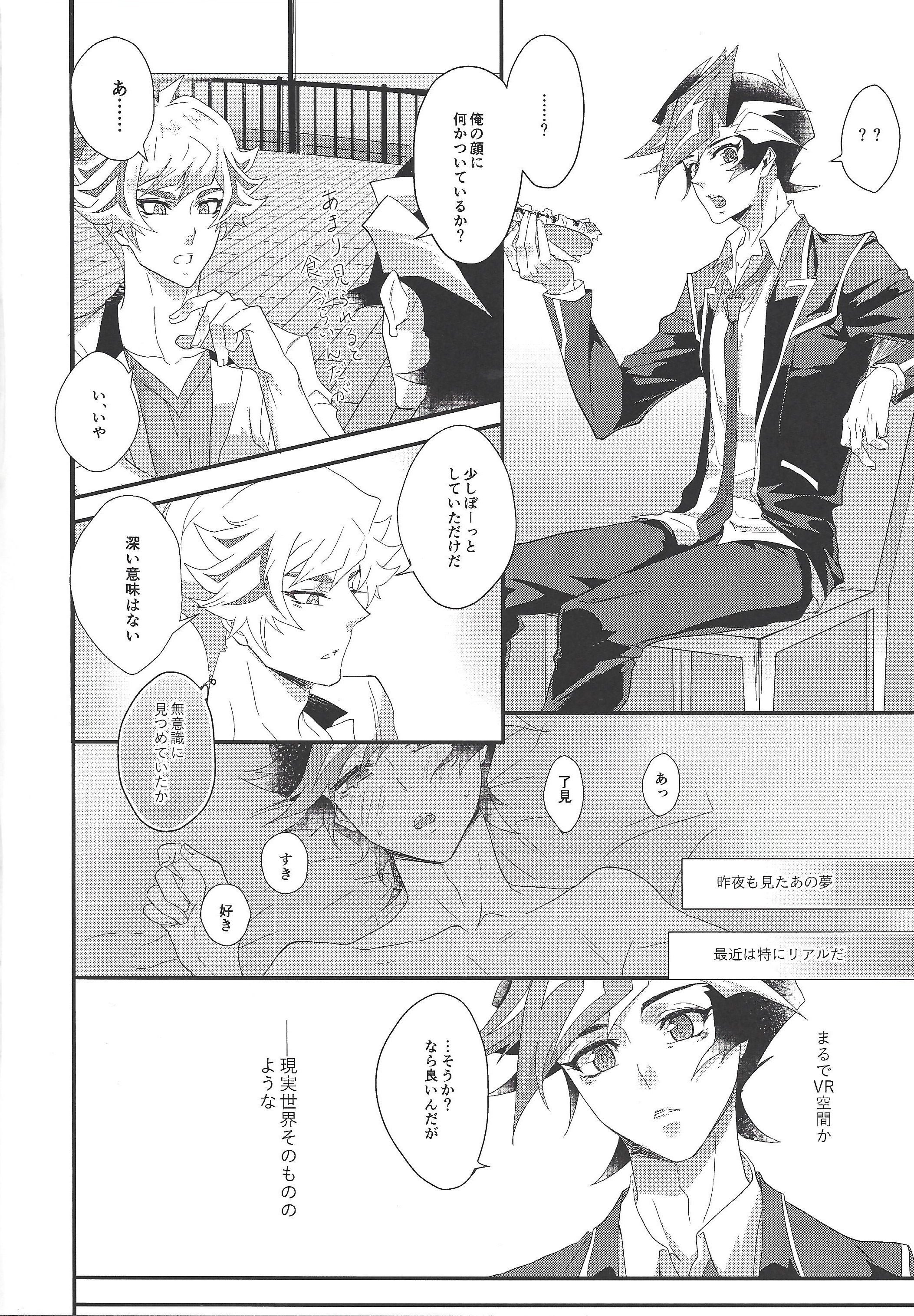 罪のない夢