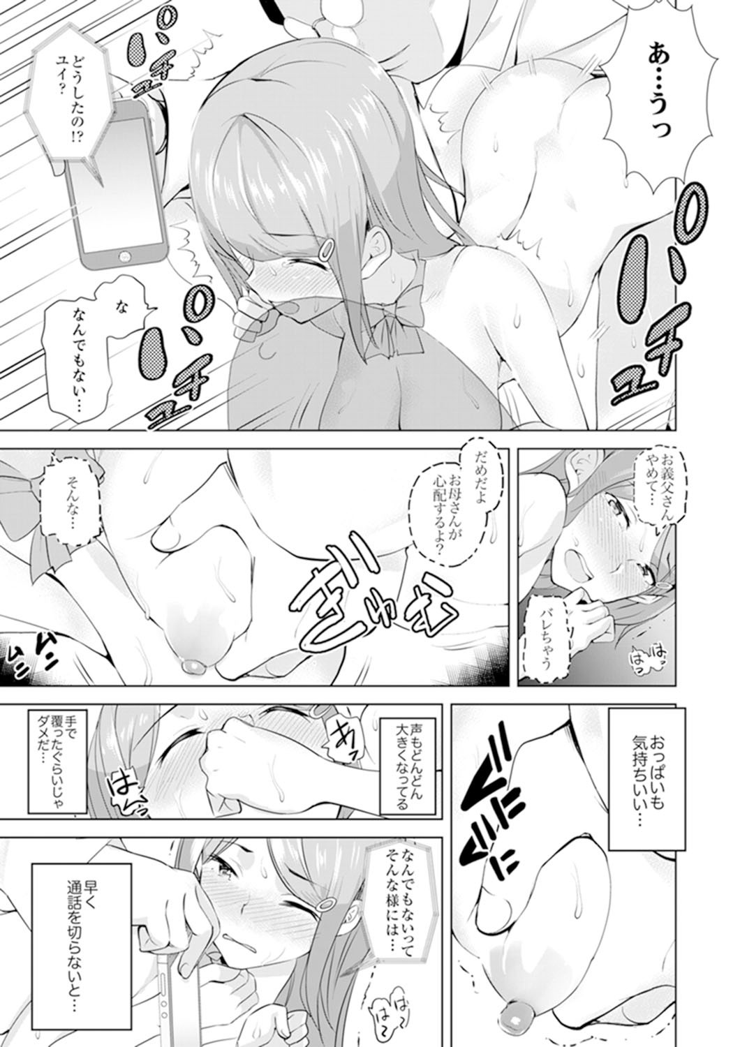 岐阜のねっとり食信セックス〜むすめのかんぶがかんぜんにいくが作った…