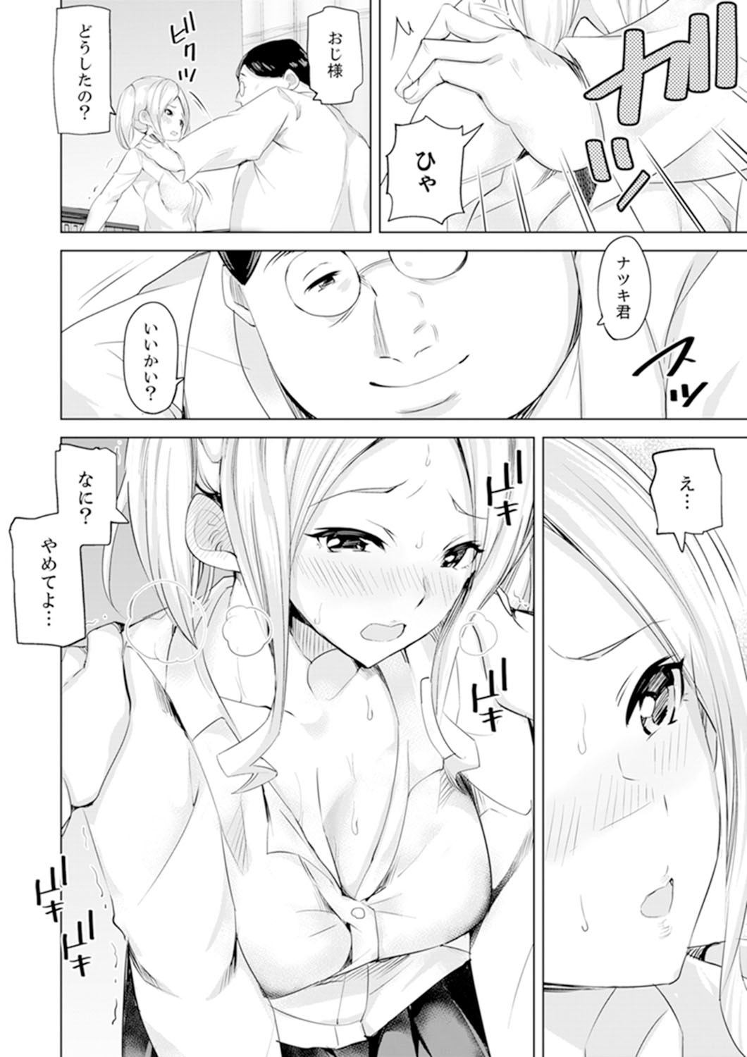岐阜のねっとり食信セックス〜むすめのかんぶがかんぜんにいくが作った…