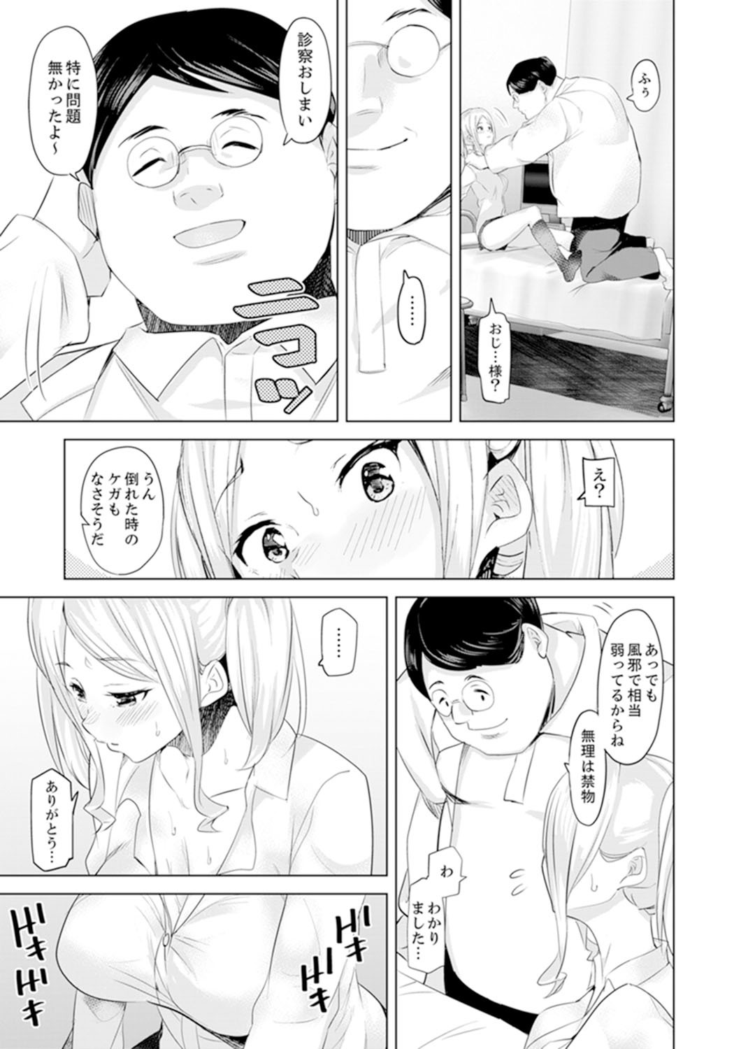 岐阜のねっとり食信セックス〜むすめのかんぶがかんぜんにいくが作った…