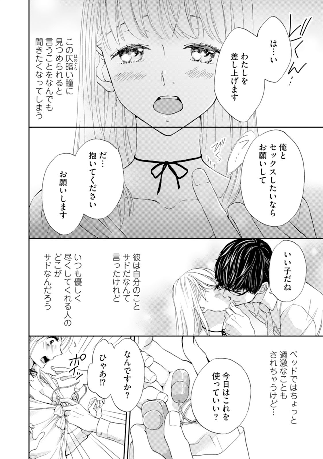 ちょうきょうけいだんしおおかみ様とこねこちゃんCh。 1-3