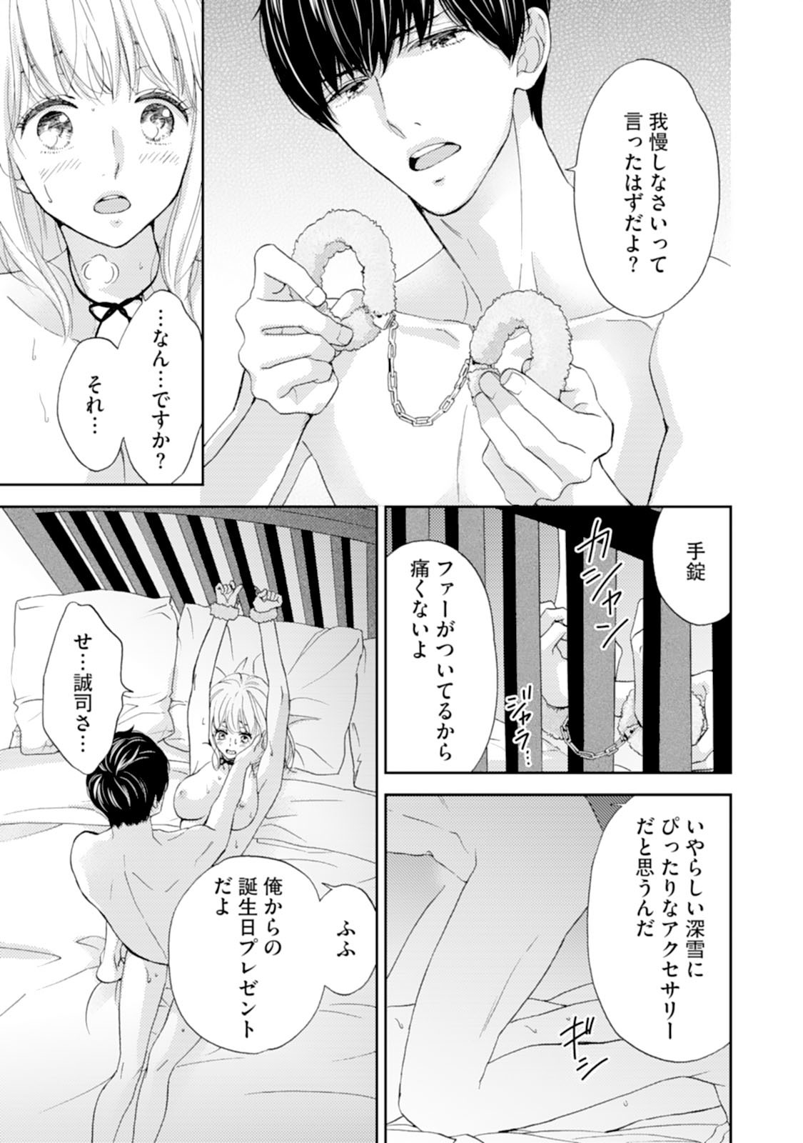 ちょうきょうけいだんしおおかみ様とこねこちゃんCh。 1-3