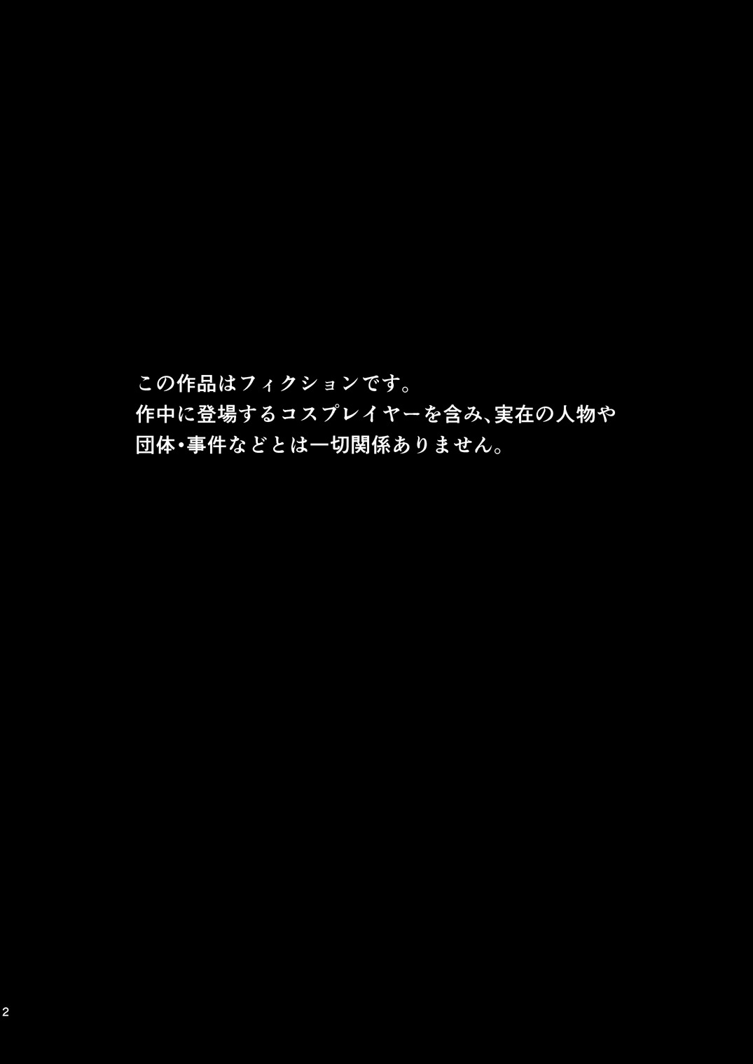 コスプレイヤオキル