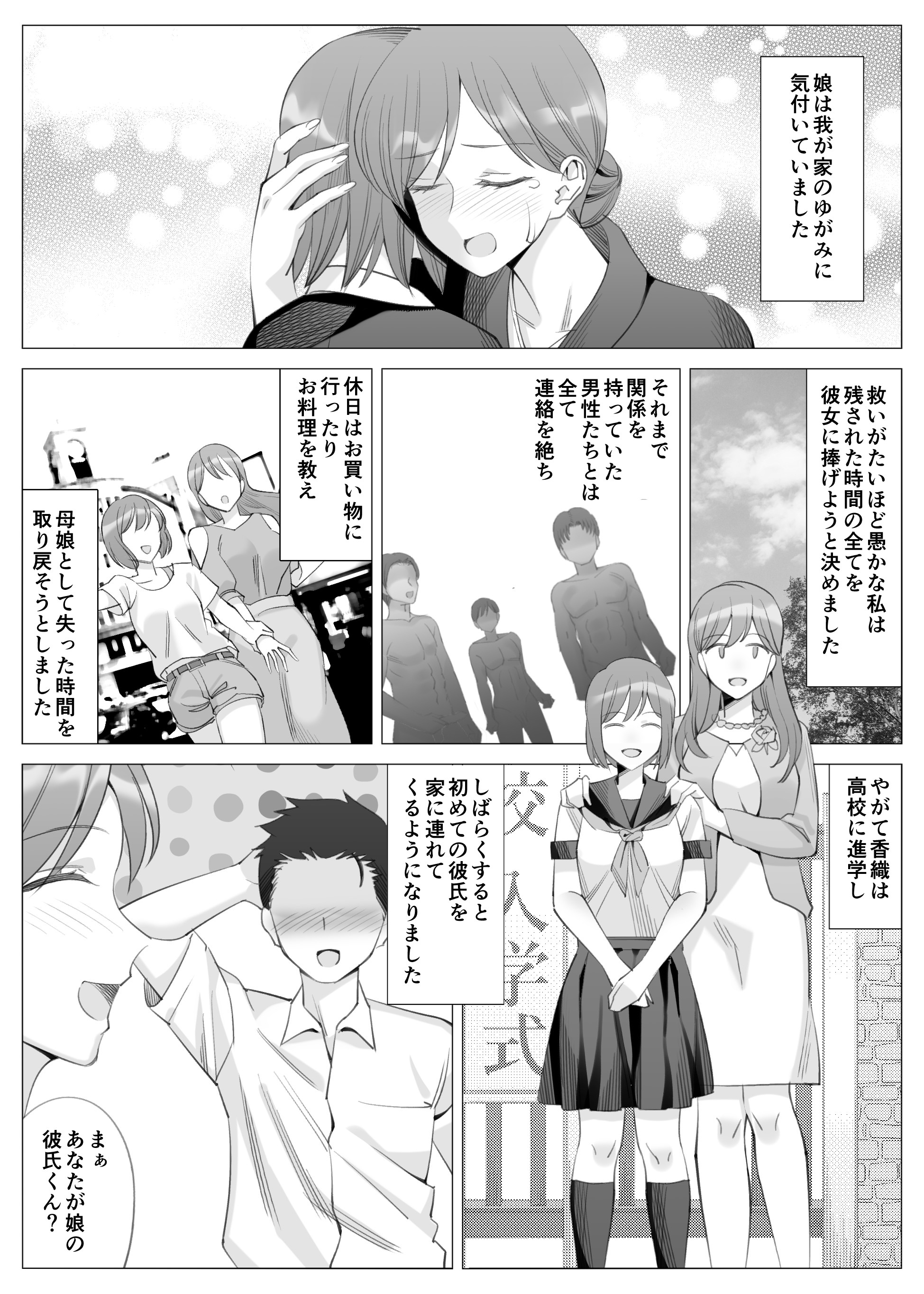 花見のインランな半生〜カノハハシリーズ3〜