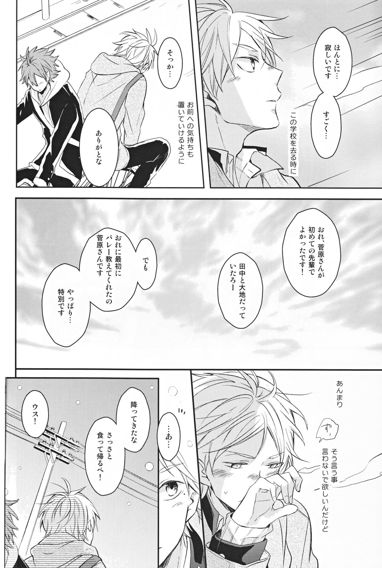 先輩の男の娘二条