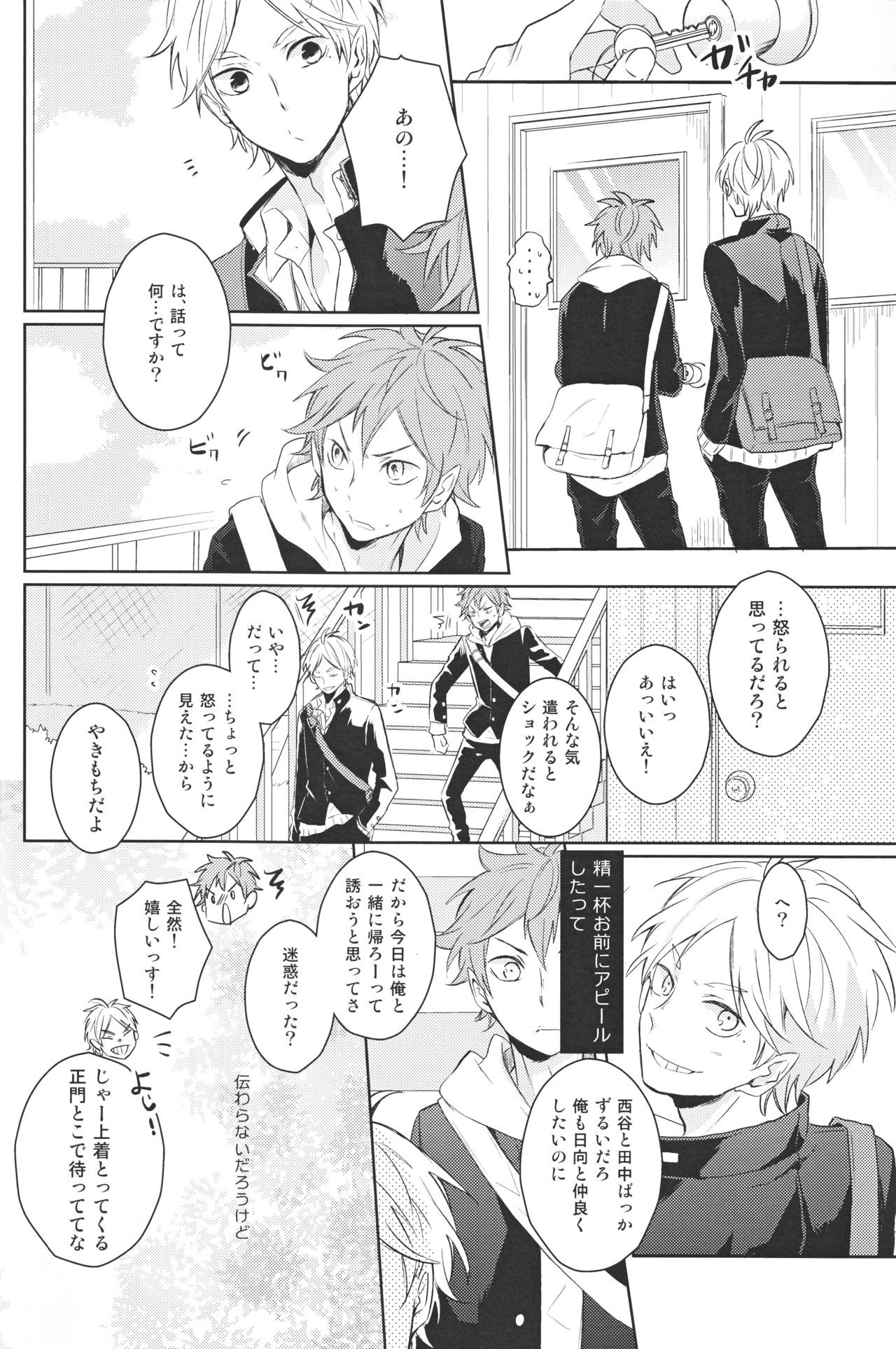 先輩の男の娘二条