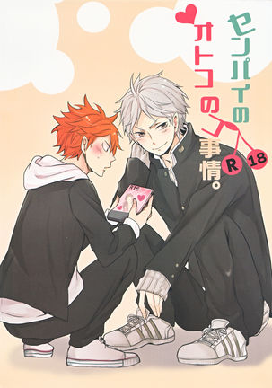 先輩の男の娘二条 先輩の男の娘二条