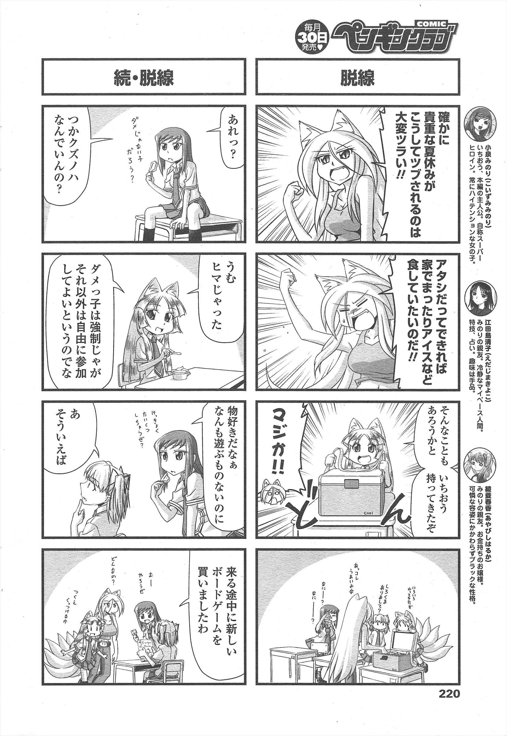 COMICペンギンクラブ2011年10月号