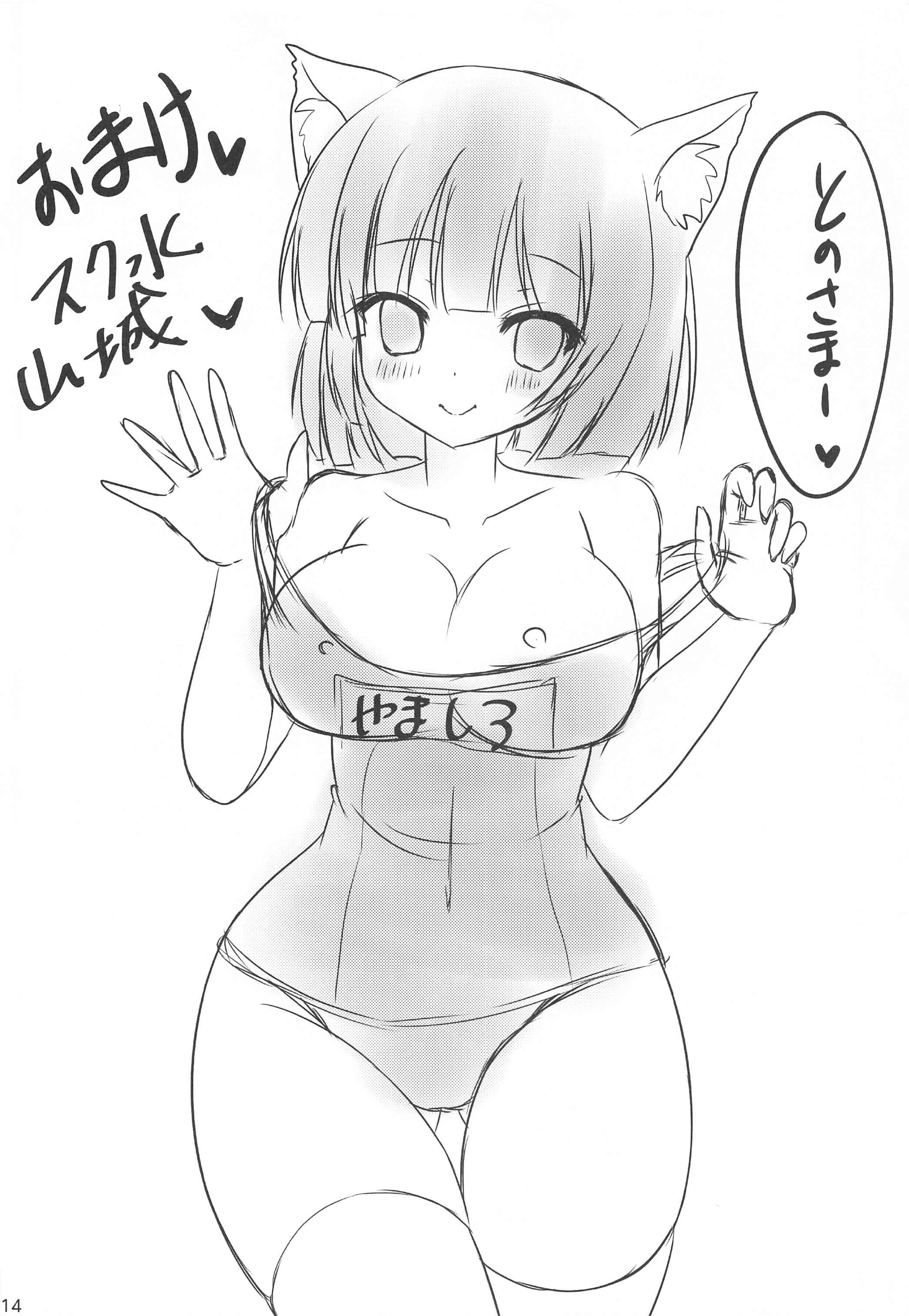 やましろはとのさまとイチャラブシタイ