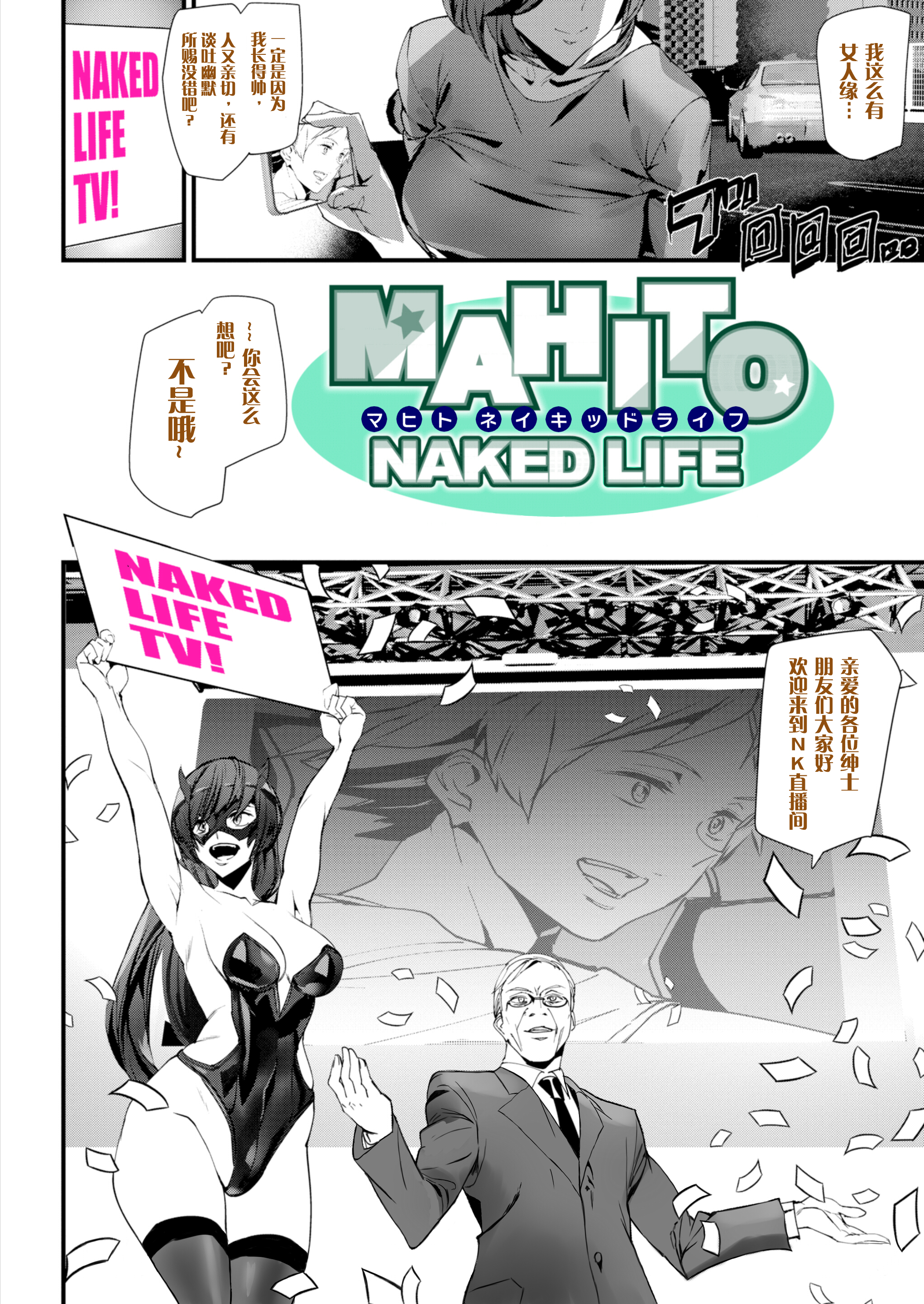 裸の生活+
