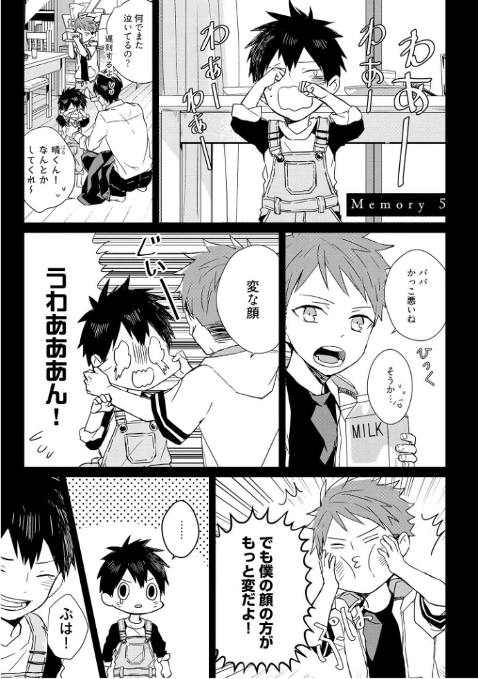 きおくの会ぶつ-第1巻