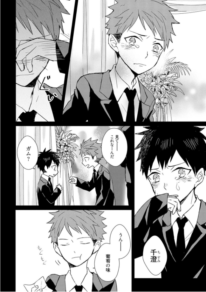 きおくの会ぶつ-第1巻