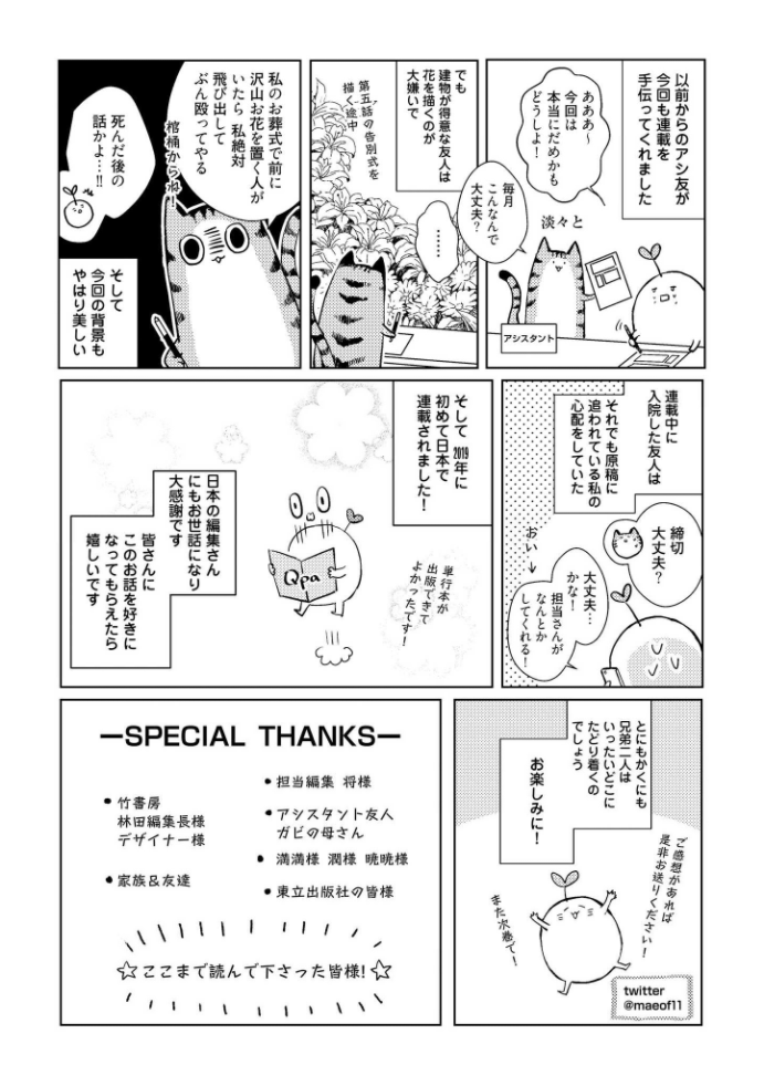 きおくの会ぶつ-第1巻