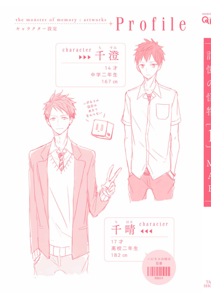 きおくの会ぶつ-第1巻