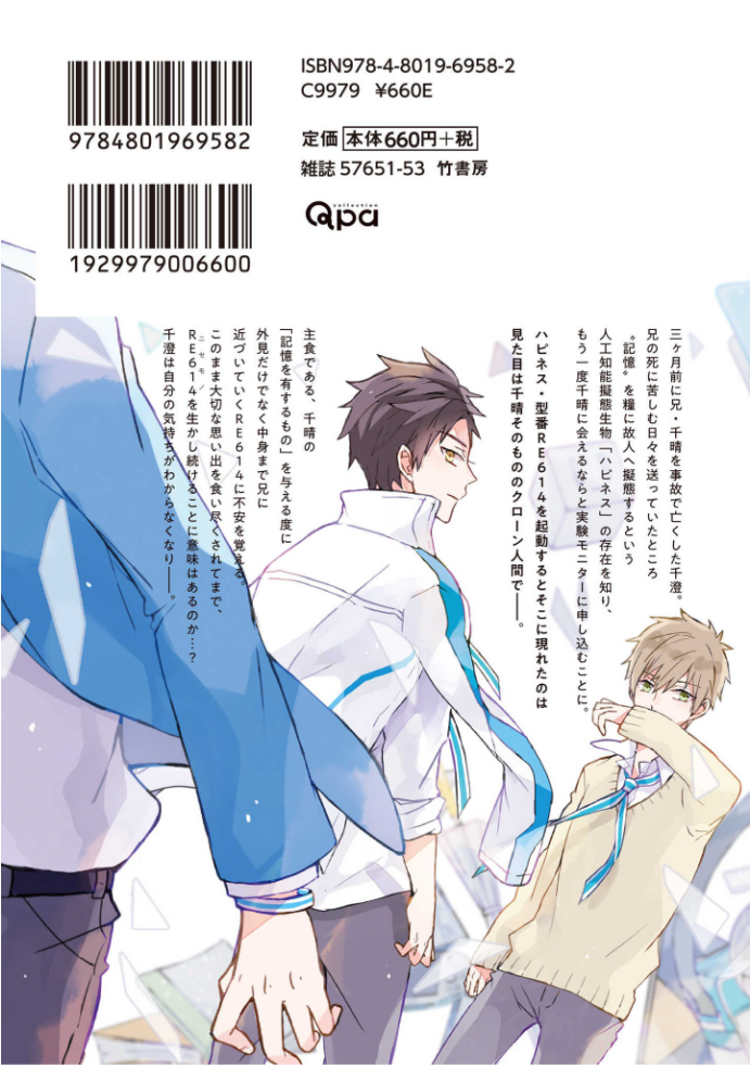 きおくの会ぶつ-第1巻