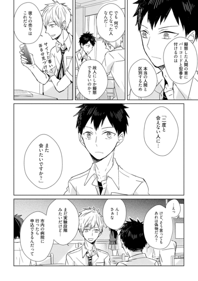 きおくの会ぶつ-第1巻