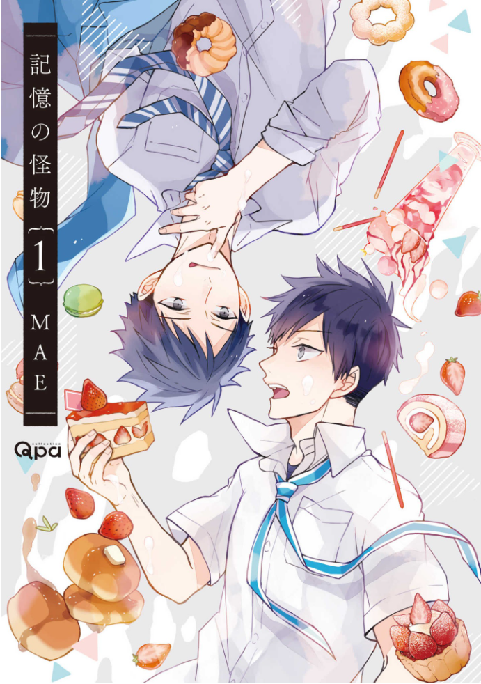 きおくの会ぶつ-第1巻