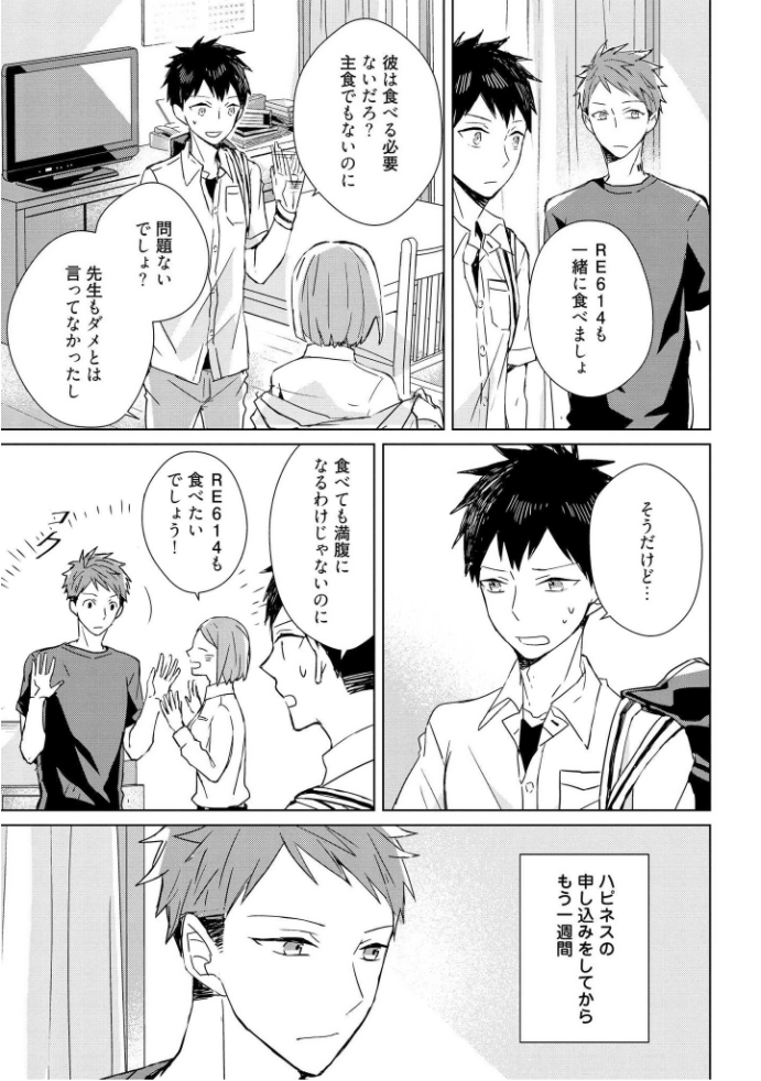 きおくの会ぶつ-第1巻