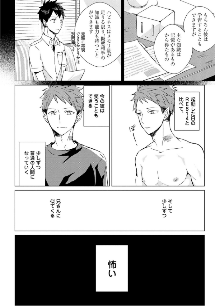 きおくの会ぶつ-第1巻