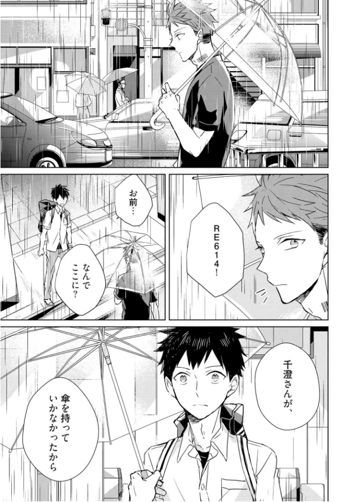 きおくの会ぶつ-第1巻