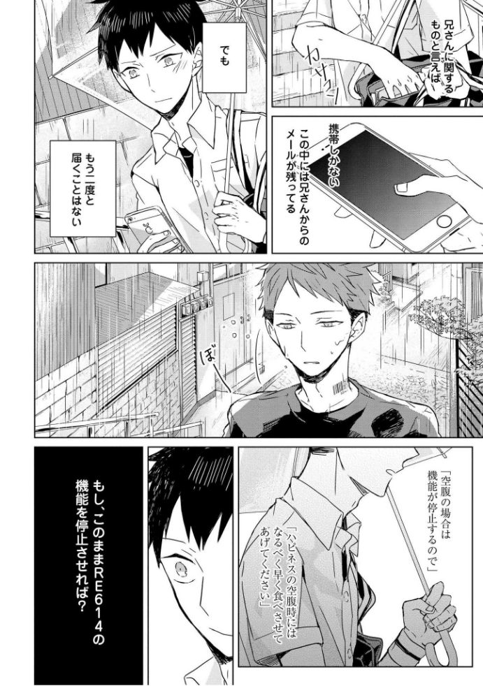 きおくの会ぶつ-第1巻